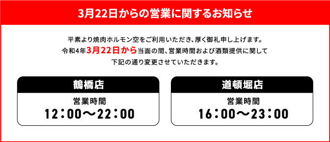 まん延防止等重点措置に基づく要請について（期間延長）