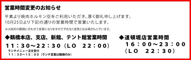 営業時間変更のお知らせ