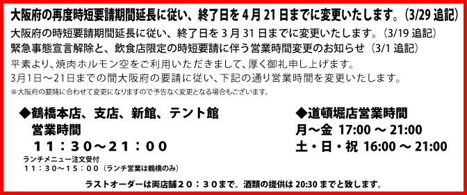 緊急事態宣言解除に関しての営業時間変更のお知らせ