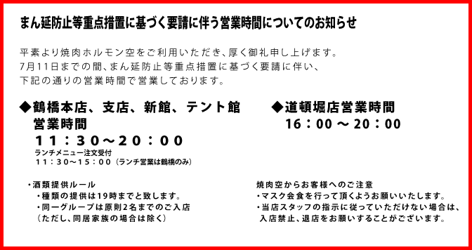 まん延防止等重点措置に基づく要請についてのお知らせ