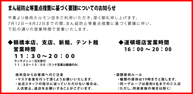 まん延防止等重点措置に基づく要請についてのお知らせ