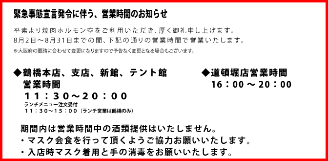 緊急事態宣言に基づく要請についてのお知らせ