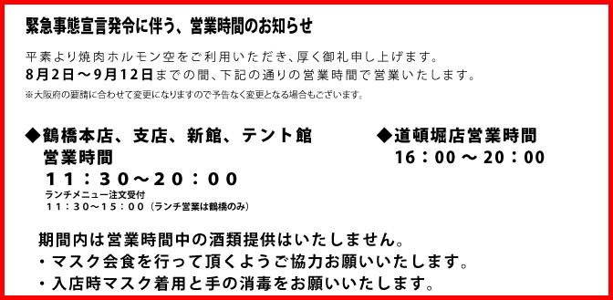 緊急事態宣言に基づく要請についてのお知らせ