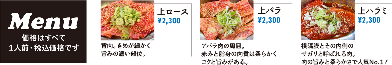 焼肉空 メニュー