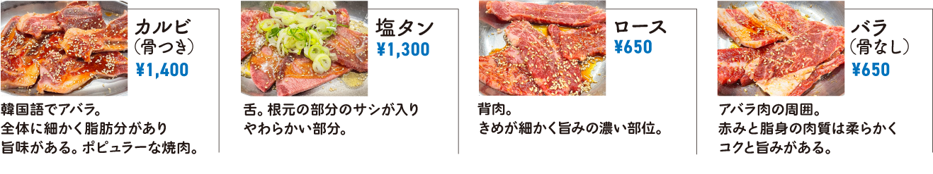 焼肉空 メニュー