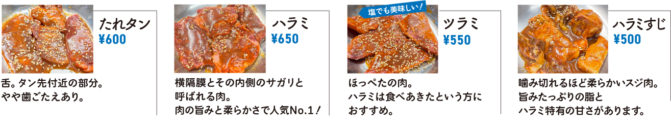 焼肉空 メニュー
