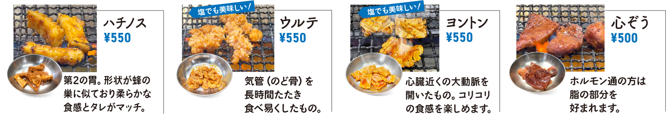 焼肉空 メニュー