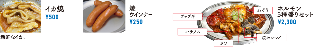 焼肉空 メニュー