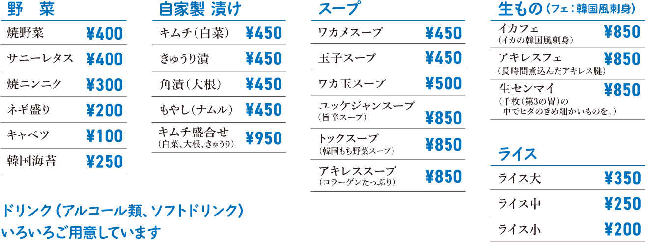 焼肉空 メニュー