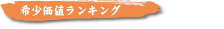 焼肉 ホルモン 空｜空のこだわり・必見ランキング